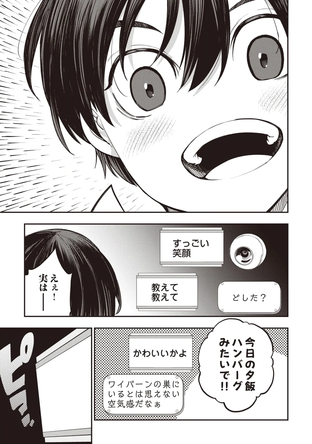 Tada no F Rank Tansakusha-san, Ukkari S Rank Mamono wo Buttobasu: Kikakugai Dungeon ni Sundeiru no de, Mujikaku ni Saikyou deshita Chapter 3 27ページ