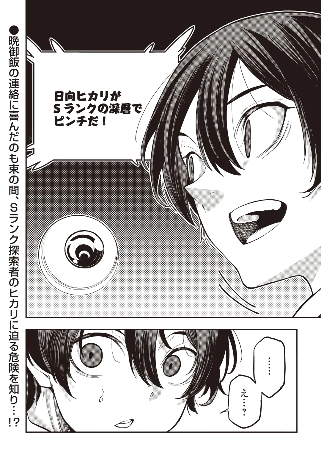 Tada no F Rank Tansakusha-san, Ukkari S Rank Mamono wo Buttobasu: Kikakugai Dungeon ni Sundeiru no de, Mujikaku ni Saikyou deshita Chapter 3 28ページ