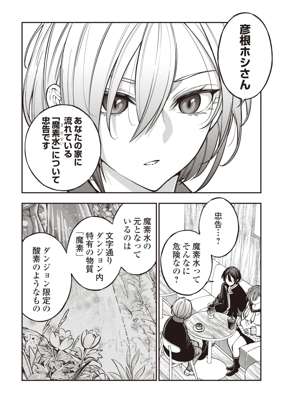 Tada no F Rank Tansakusha-san, Ukkari S Rank Mamono wo Buttobasu: Kikakugai Dungeon ni Sundeiru no de, Mujikaku ni Saikyou deshita Chapter 3 4ページ
