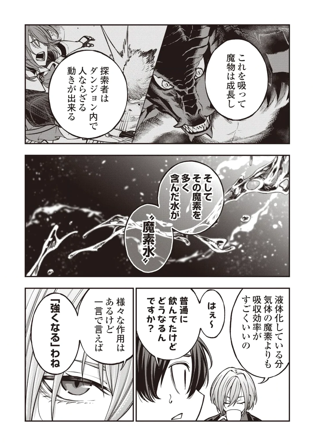 Tada no F Rank Tansakusha-san, Ukkari S Rank Mamono wo Buttobasu: Kikakugai Dungeon ni Sundeiru no de, Mujikaku ni Saikyou deshita Chapter 3 5ページ