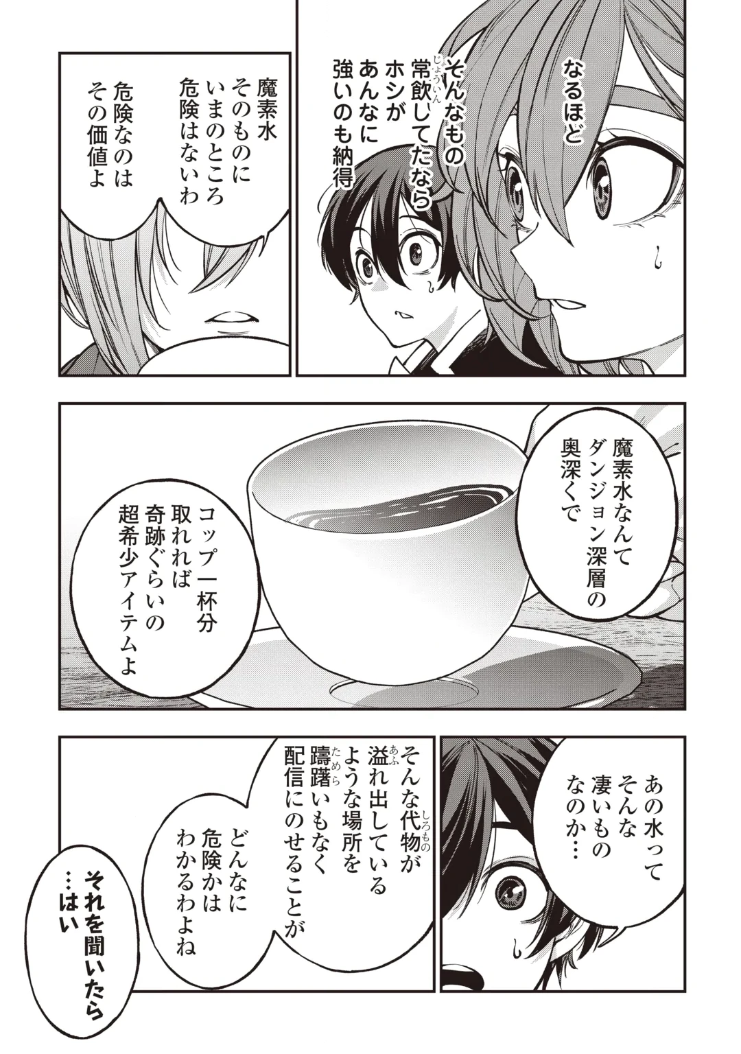 Tada no F Rank Tansakusha-san, Ukkari S Rank Mamono wo Buttobasu: Kikakugai Dungeon ni Sundeiru no de, Mujikaku ni Saikyou deshita Chapter 3 6ページ