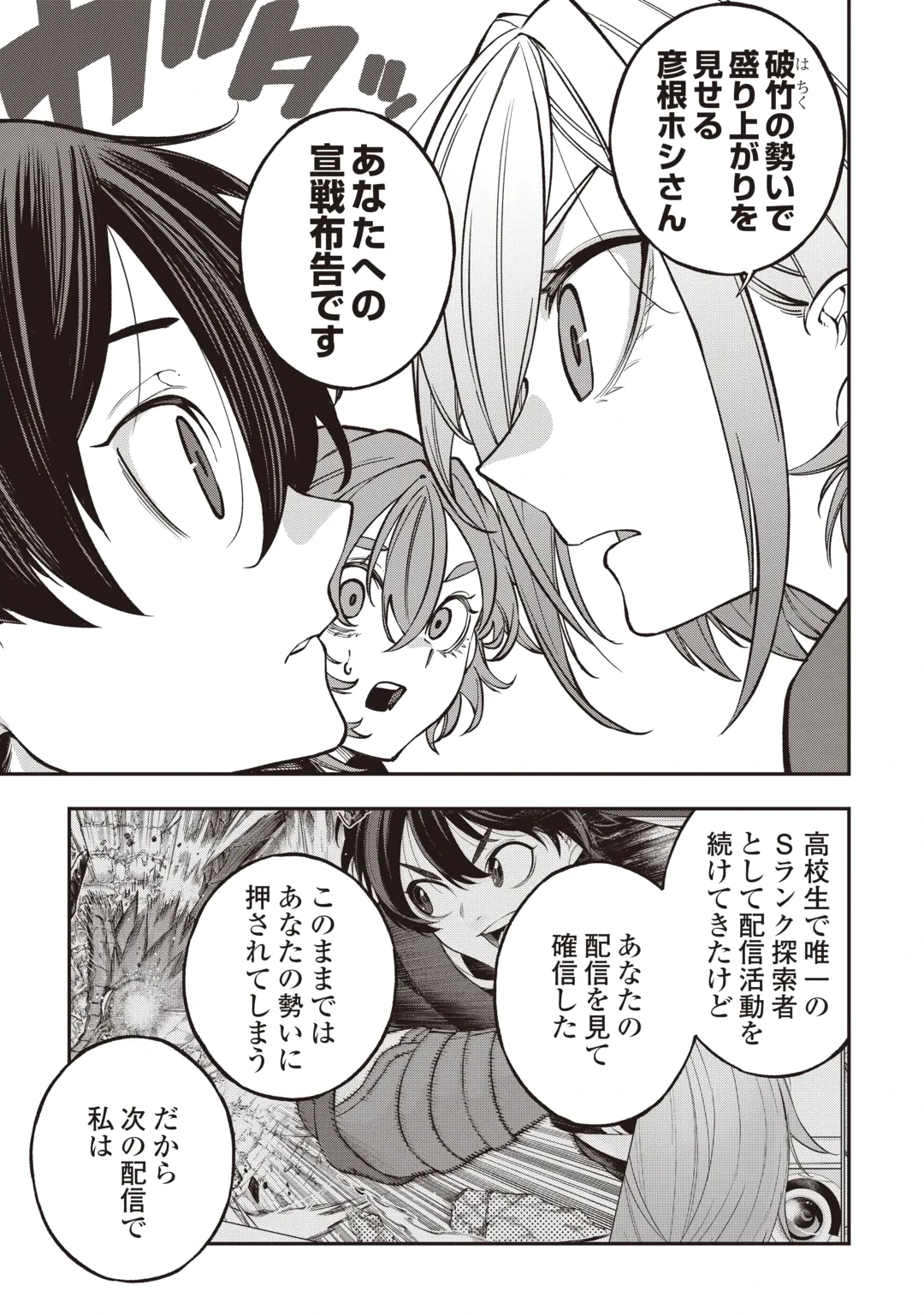 Tada no F Rank Tansakusha-san, Ukkari S Rank Mamono wo Buttobasu: Kikakugai Dungeon ni Sundeiru no de, Mujikaku ni Saikyou deshita Chapter 3 9ページ