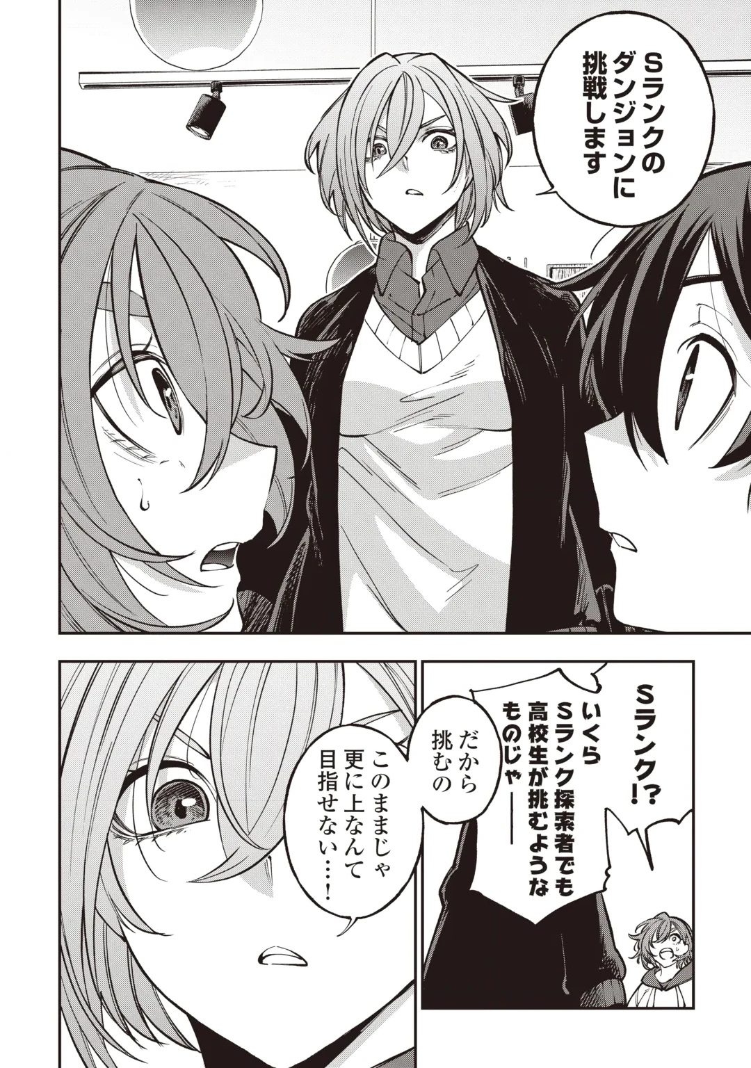 Tada no F Rank Tansakusha-san, Ukkari S Rank Mamono wo Buttobasu: Kikakugai Dungeon ni Sundeiru no de, Mujikaku ni Saikyou deshita Chapter 3 10ページ