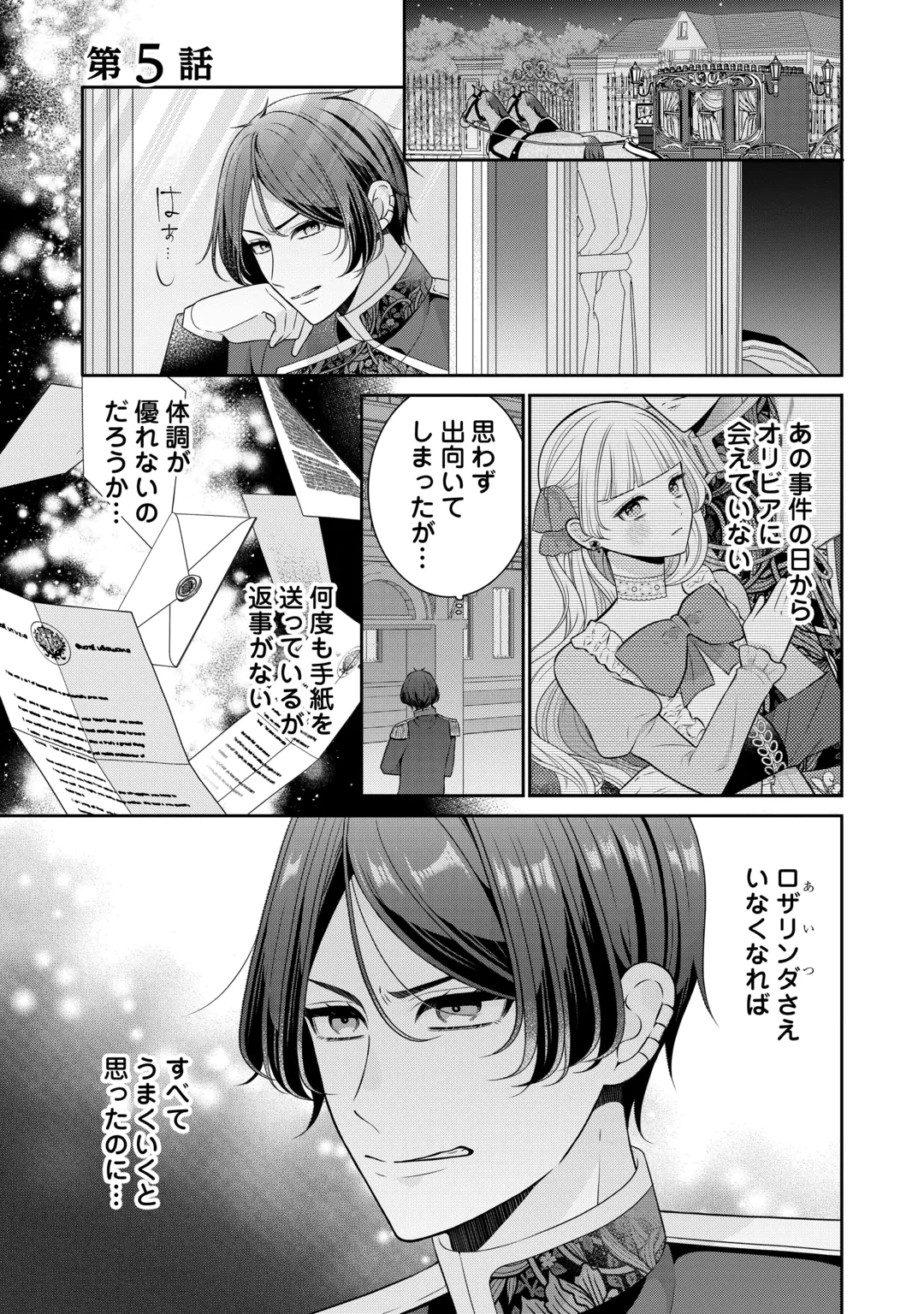 Enzai de Konyakuhaki sareta Koushaku Reijou wa Ringoku e Toubou itashimasu! Chapter 5 1ページ