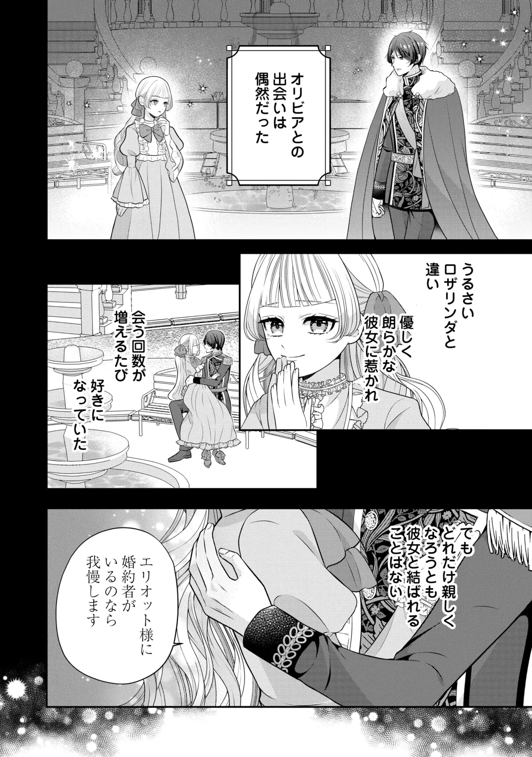 Enzai de Konyakuhaki sareta Koushaku Reijou wa Ringoku e Toubou itashimasu! Chapter 5 2ページ