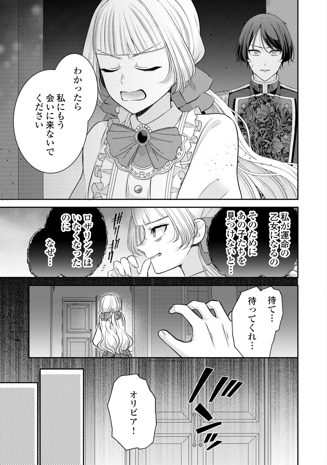 Enzai de Konyakuhaki sareta Koushaku Reijou wa Ringoku e Toubou itashimasu! Chapter 5 11ページ