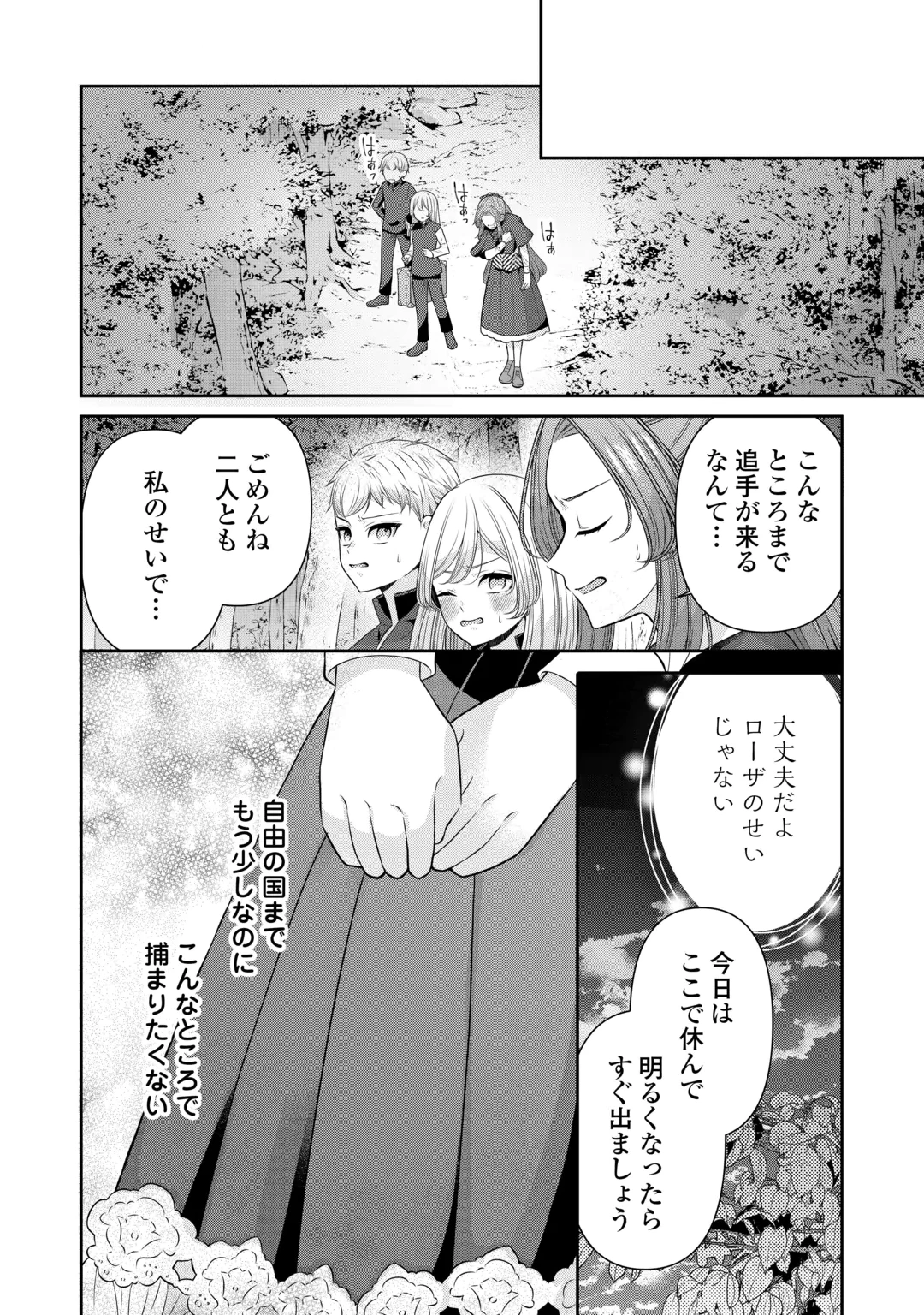 Enzai de Konyakuhaki sareta Koushaku Reijou wa Ringoku e Toubou itashimasu! Chapter 5 12ページ