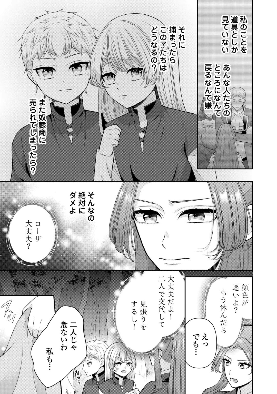 Enzai de Konyakuhaki sareta Koushaku Reijou wa Ringoku e Toubou itashimasu! Chapter 5 13ページ