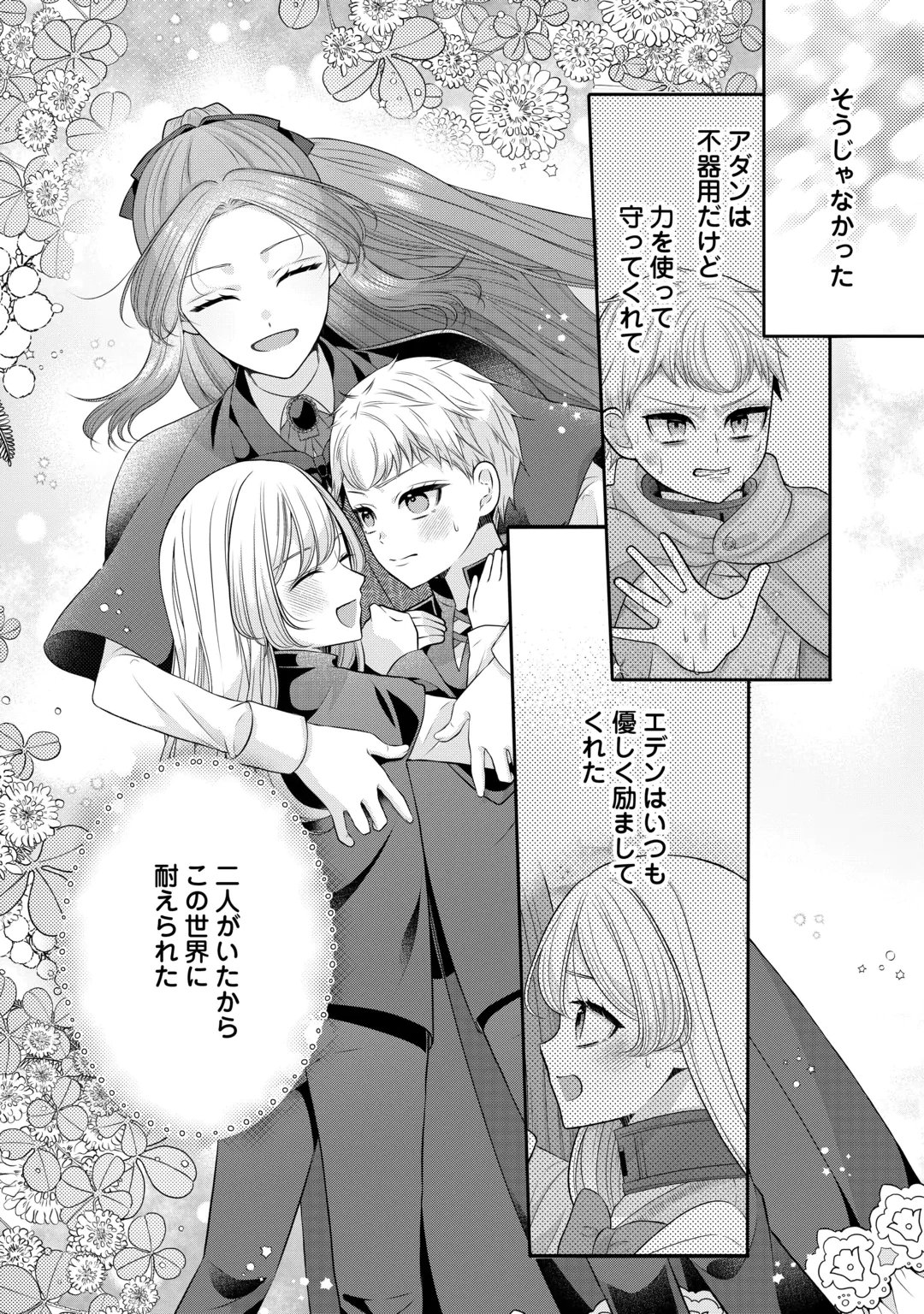 Enzai de Konyakuhaki sareta Koushaku Reijou wa Ringoku e Toubou itashimasu! Chapter 5 16ページ