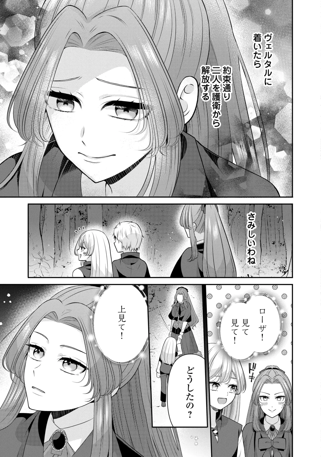 Enzai de Konyakuhaki sareta Koushaku Reijou wa Ringoku e Toubou itashimasu! Chapter 5 17ページ