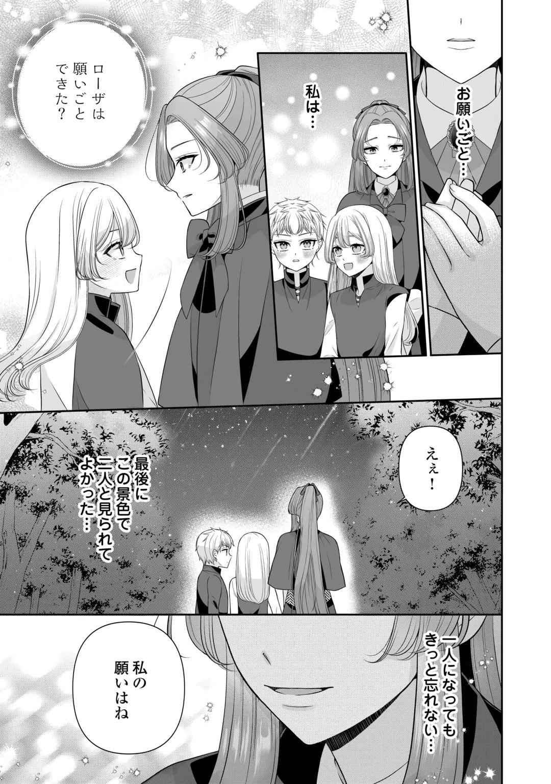 Enzai de Konyakuhaki sareta Koushaku Reijou wa Ringoku e Toubou itashimasu! Chapter 5 19ページ