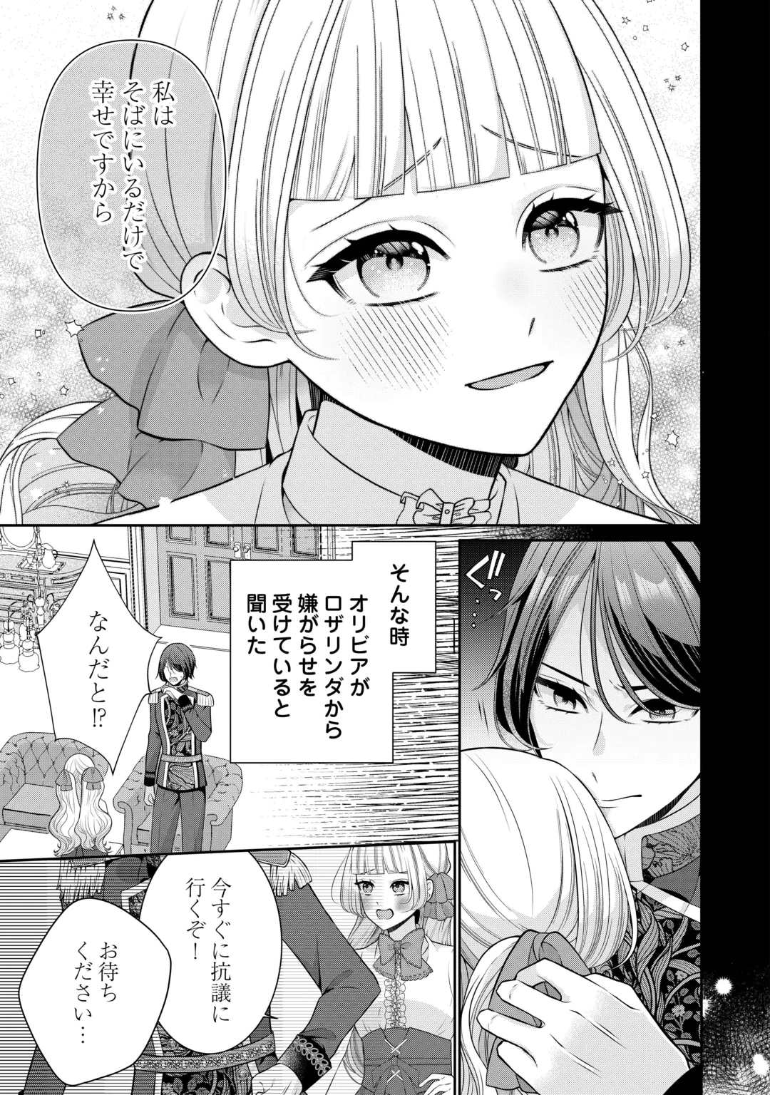 Enzai de Konyakuhaki sareta Koushaku Reijou wa Ringoku e Toubou itashimasu! Chapter 5 3ページ