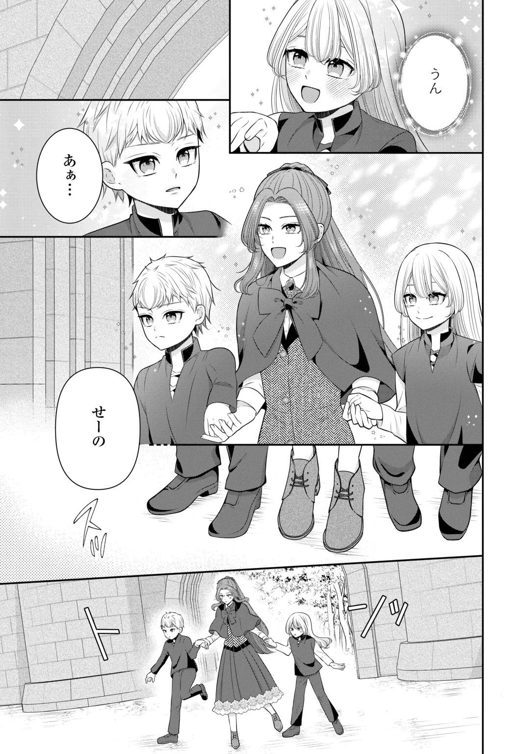 Enzai de Konyakuhaki sareta Koushaku Reijou wa Ringoku e Toubou itashimasu! Chapter 5 21ページ