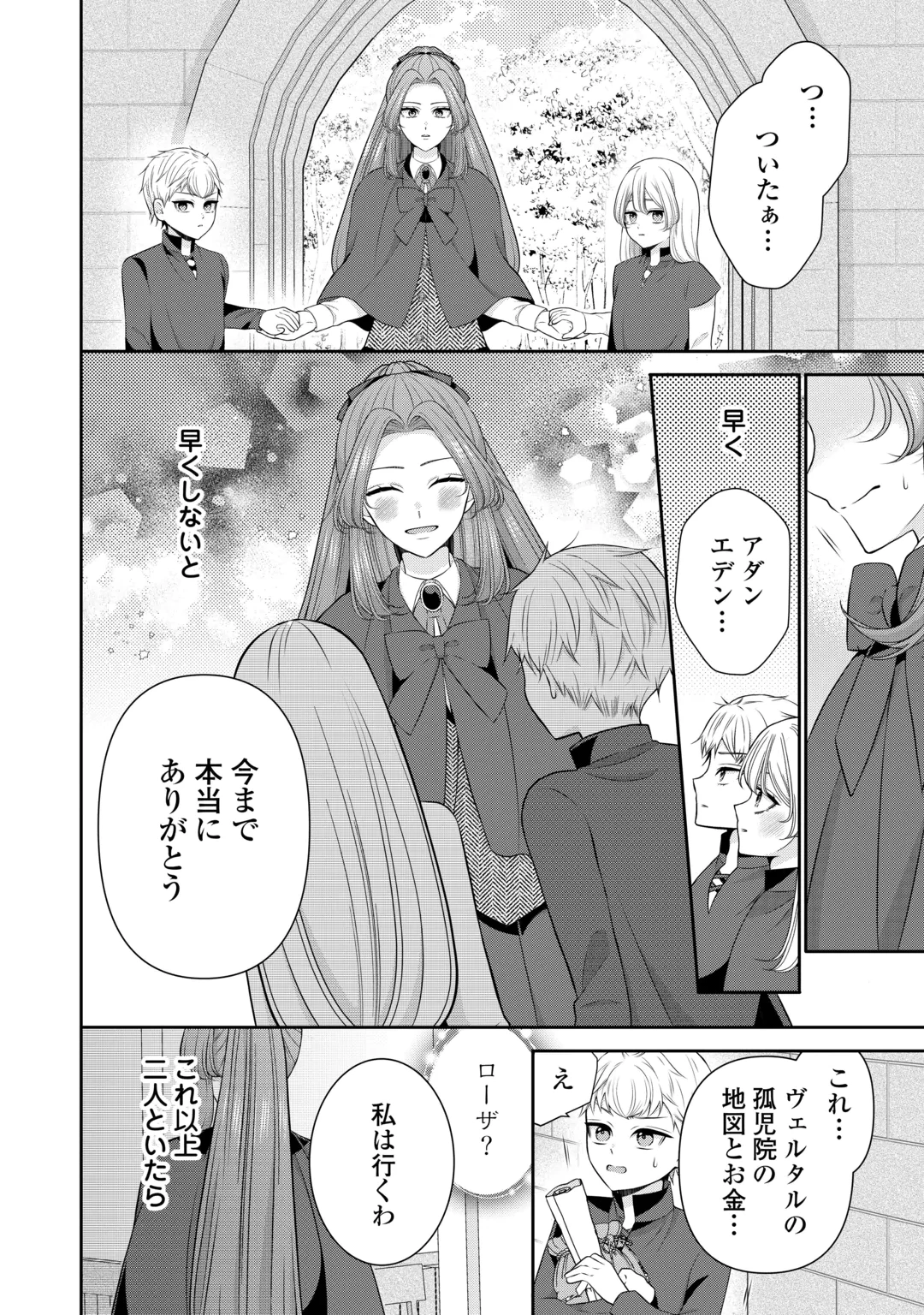 Enzai de Konyakuhaki sareta Koushaku Reijou wa Ringoku e Toubou itashimasu! Chapter 5 22ページ