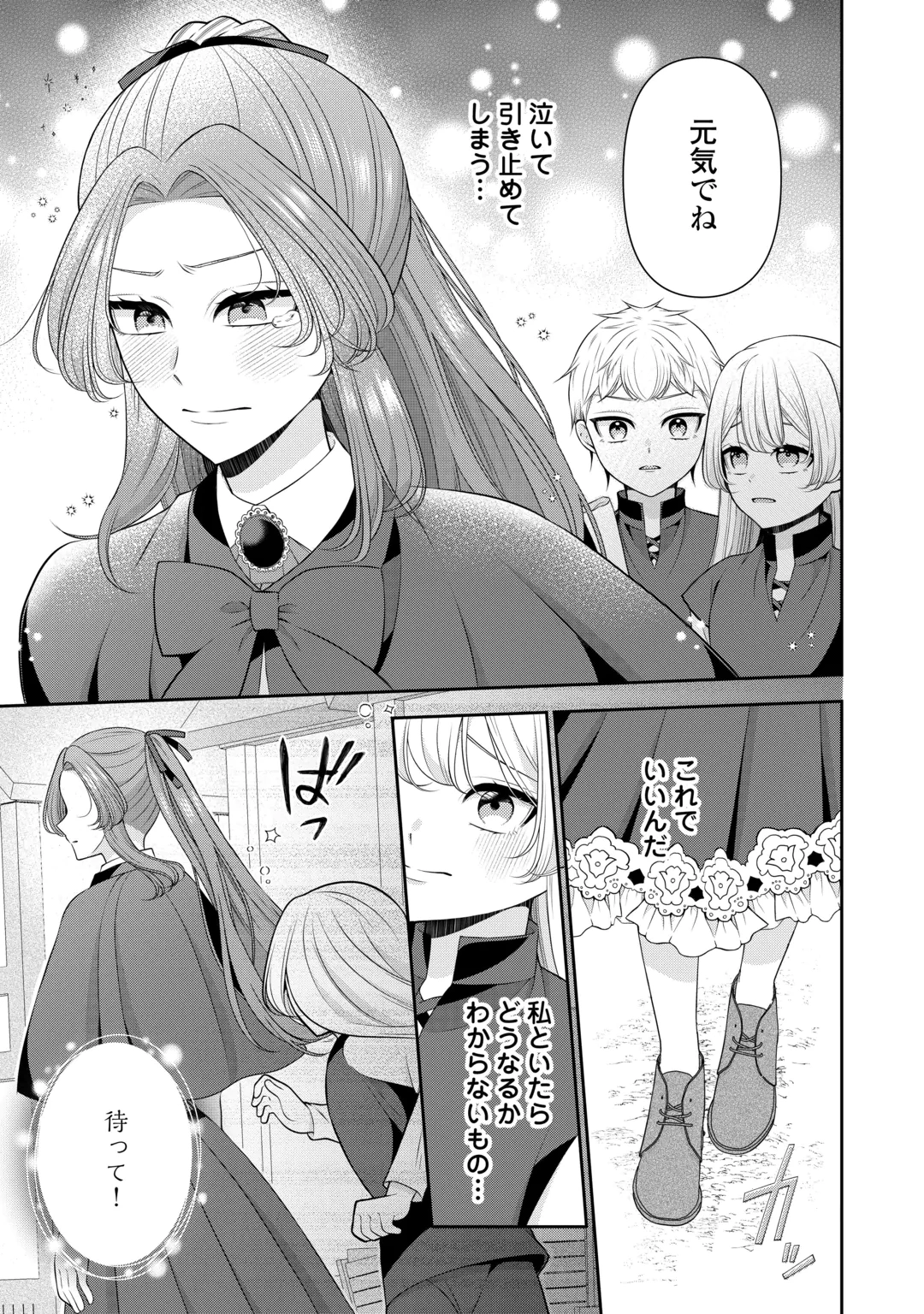 Enzai de Konyakuhaki sareta Koushaku Reijou wa Ringoku e Toubou itashimasu! Chapter 5 23ページ