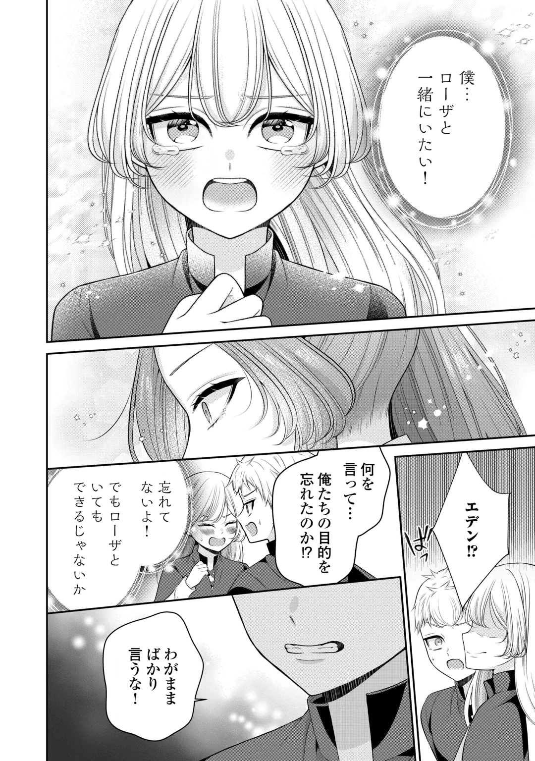 Enzai de Konyakuhaki sareta Koushaku Reijou wa Ringoku e Toubou itashimasu! Chapter 5 24ページ