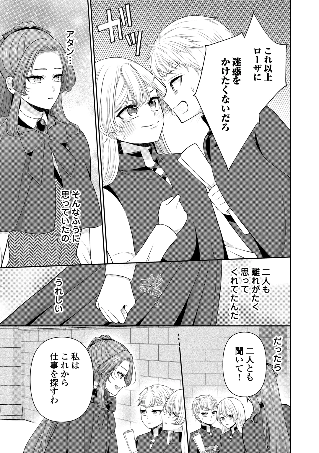 Enzai de Konyakuhaki sareta Koushaku Reijou wa Ringoku e Toubou itashimasu! Chapter 5 25ページ