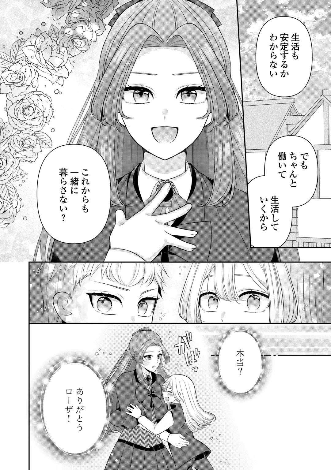 Enzai de Konyakuhaki sareta Koushaku Reijou wa Ringoku e Toubou itashimasu! Chapter 5 26ページ
