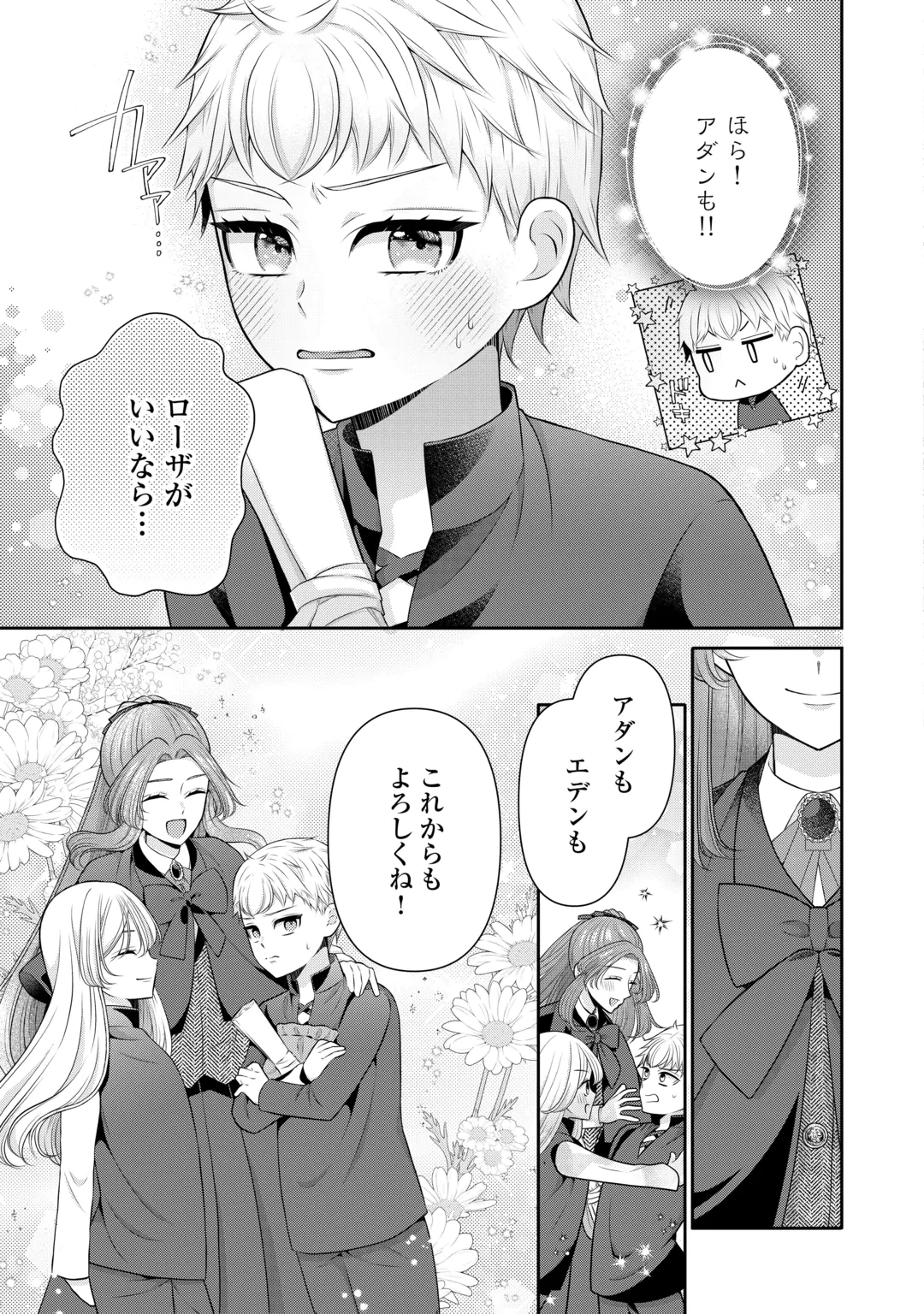Enzai de Konyakuhaki sareta Koushaku Reijou wa Ringoku e Toubou itashimasu! Chapter 5 27ページ