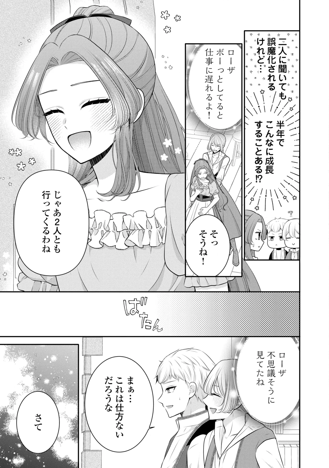 Enzai de Konyakuhaki sareta Koushaku Reijou wa Ringoku e Toubou itashimasu! Chapter 5 29ページ