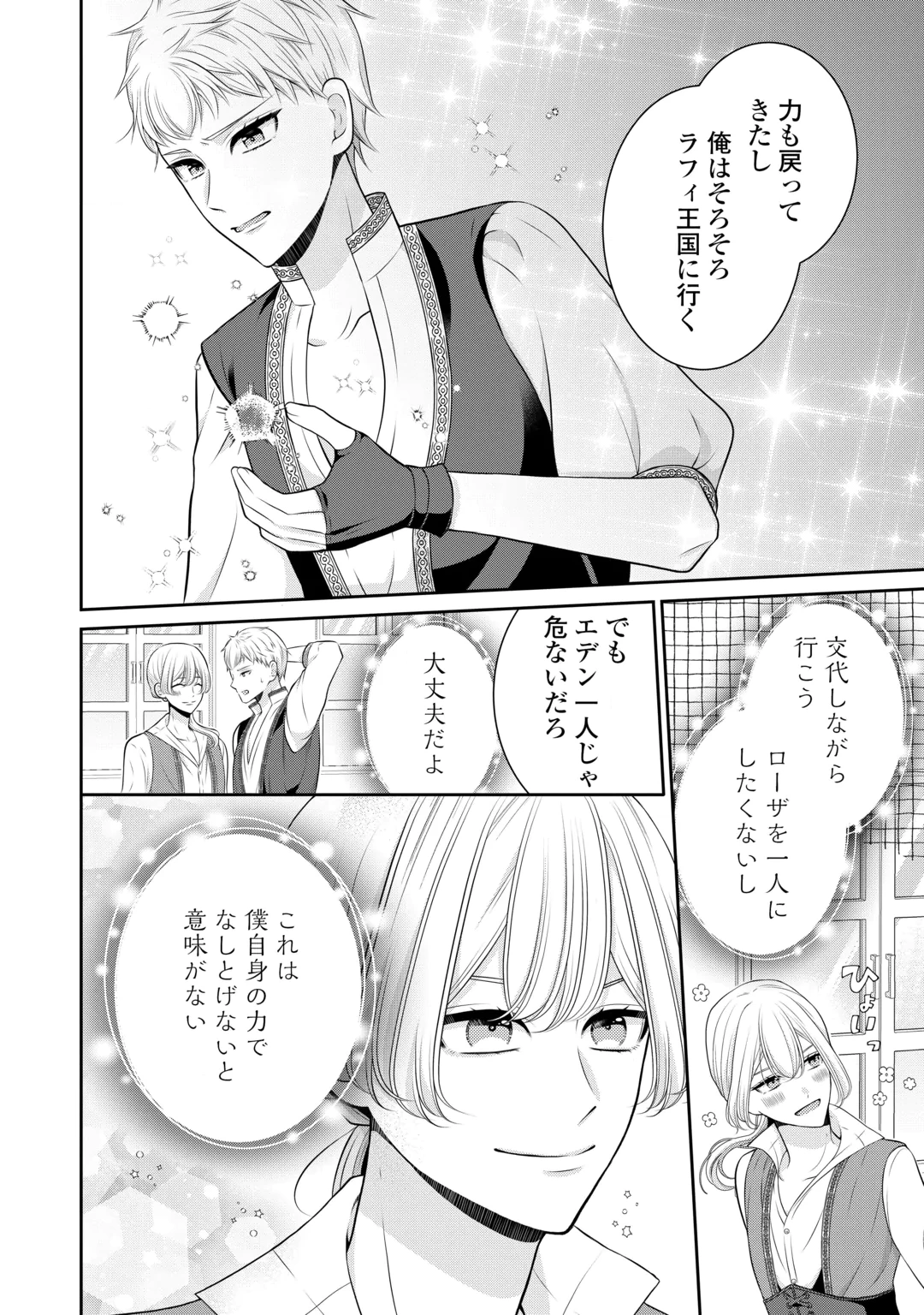 Enzai de Konyakuhaki sareta Koushaku Reijou wa Ringoku e Toubou itashimasu! Chapter 5 30ページ