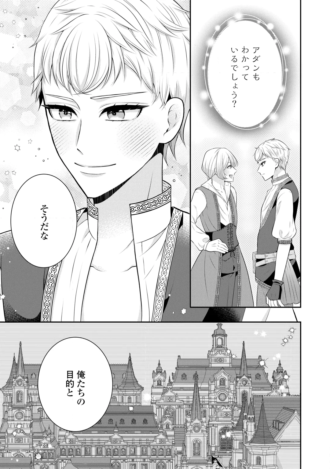 Enzai de Konyakuhaki sareta Koushaku Reijou wa Ringoku e Toubou itashimasu! Chapter 5 31ページ