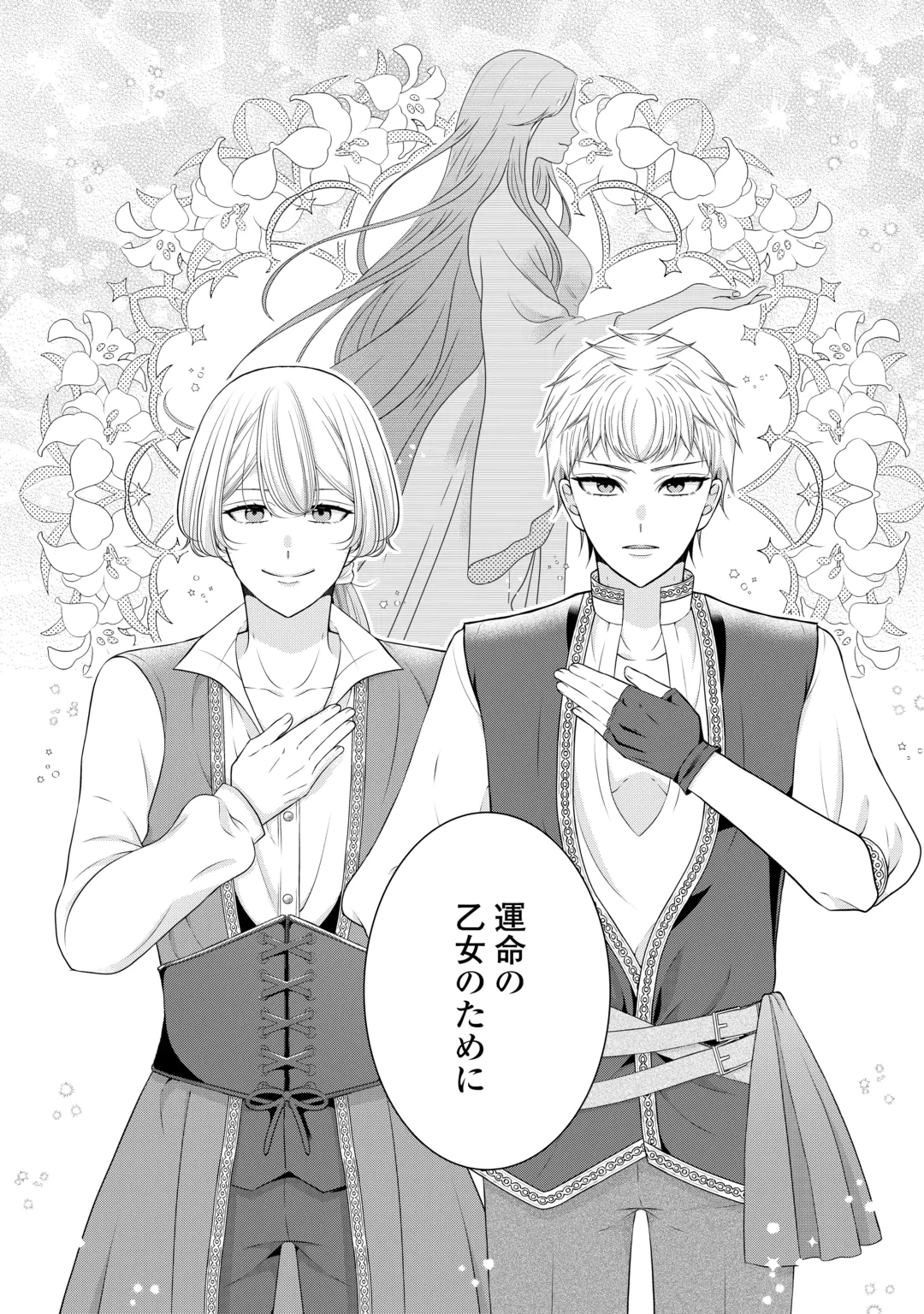 Enzai de Konyakuhaki sareta Koushaku Reijou wa Ringoku e Toubou itashimasu! Chapter 5 32ページ