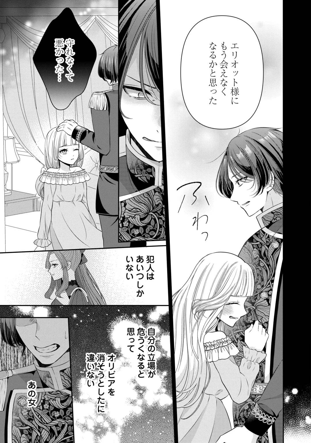 Enzai de Konyakuhaki sareta Koushaku Reijou wa Ringoku e Toubou itashimasu! Chapter 5 5ページ