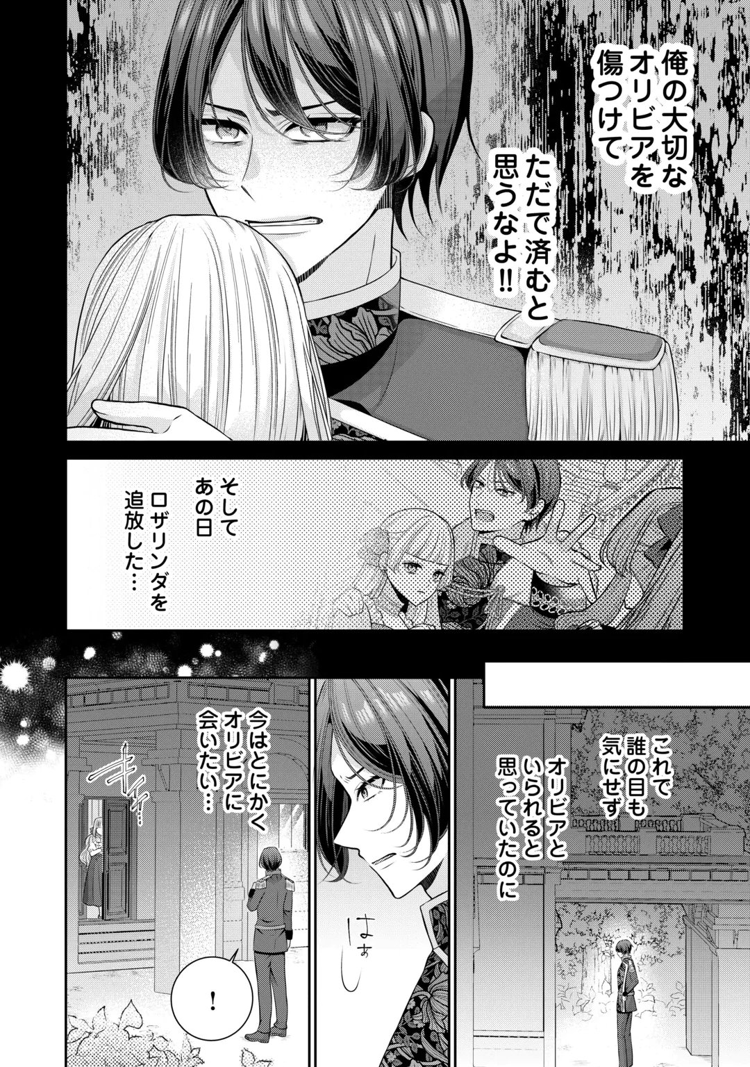 Enzai de Konyakuhaki sareta Koushaku Reijou wa Ringoku e Toubou itashimasu! Chapter 5 6ページ