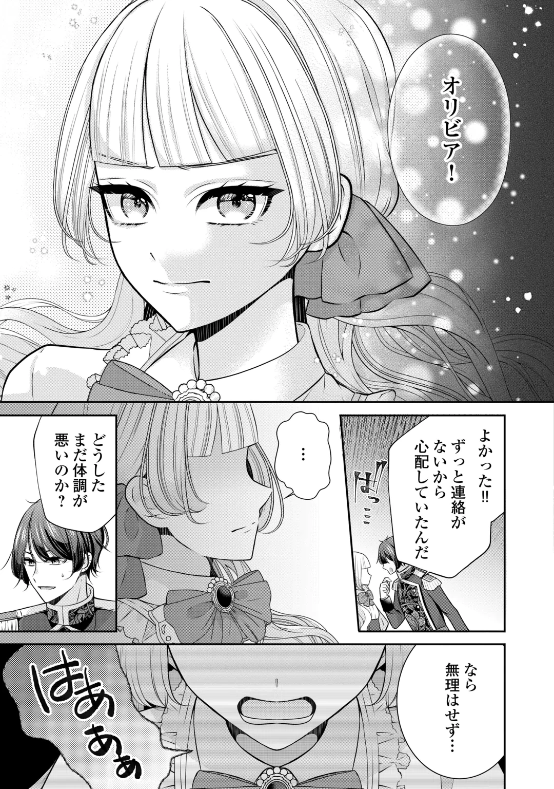 Enzai de Konyakuhaki sareta Koushaku Reijou wa Ringoku e Toubou itashimasu! Chapter 5 7ページ