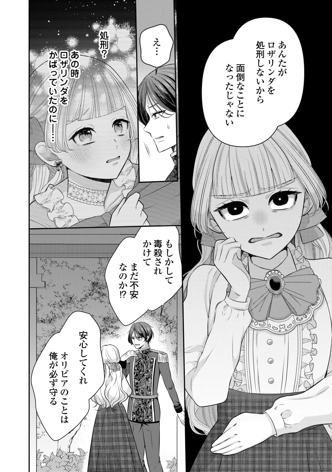 Enzai de Konyakuhaki sareta Koushaku Reijou wa Ringoku e Toubou itashimasu! Chapter 5 8ページ