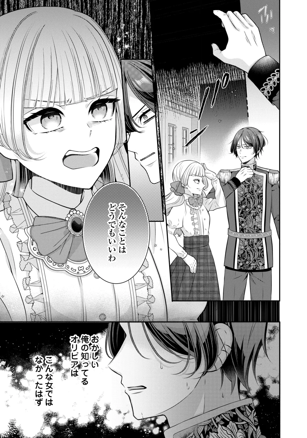 Enzai de Konyakuhaki sareta Koushaku Reijou wa Ringoku e Toubou itashimasu! Chapter 5 9ページ