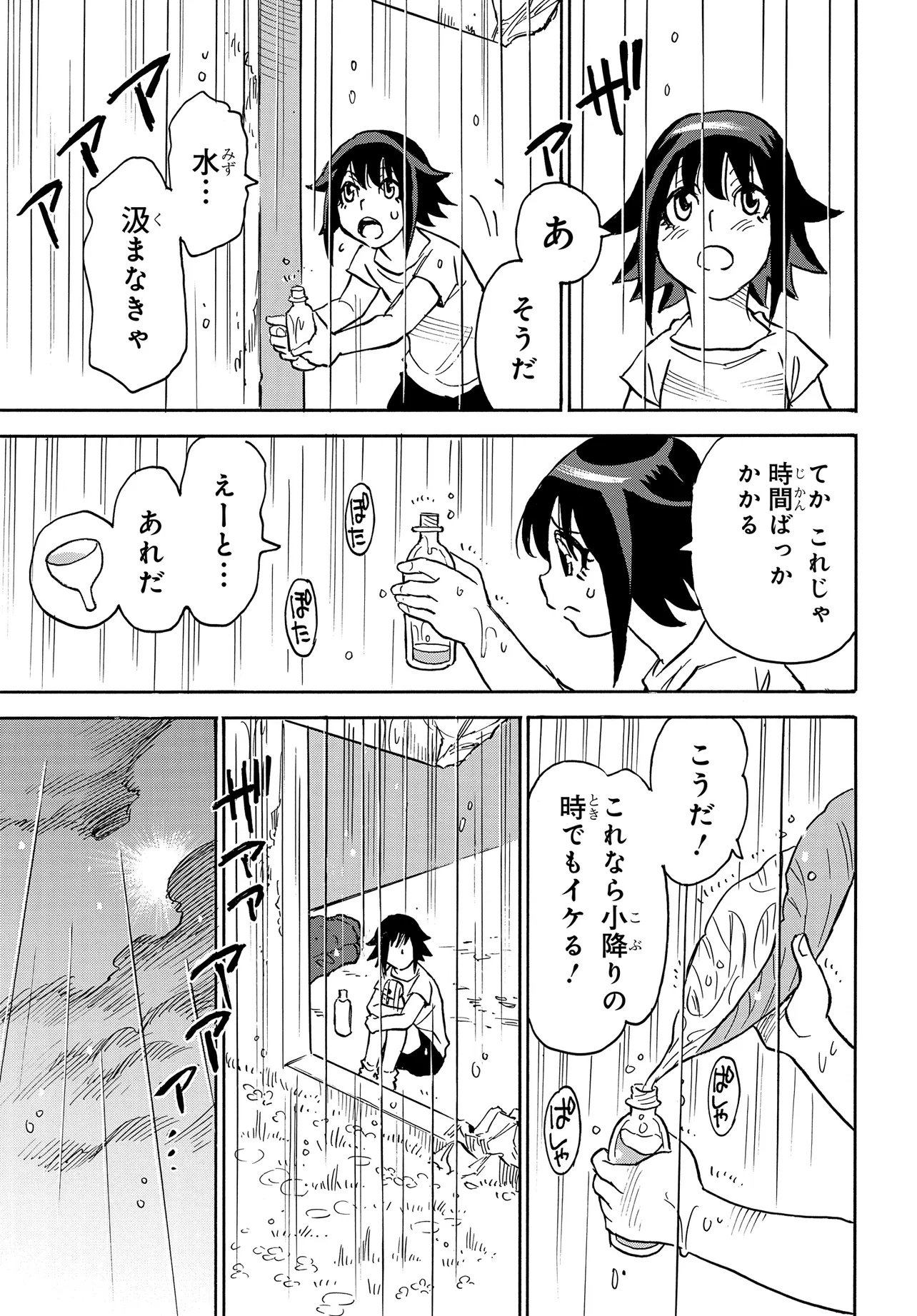 Kiseki no Shima no Aria Chapter 3.2 11ページ