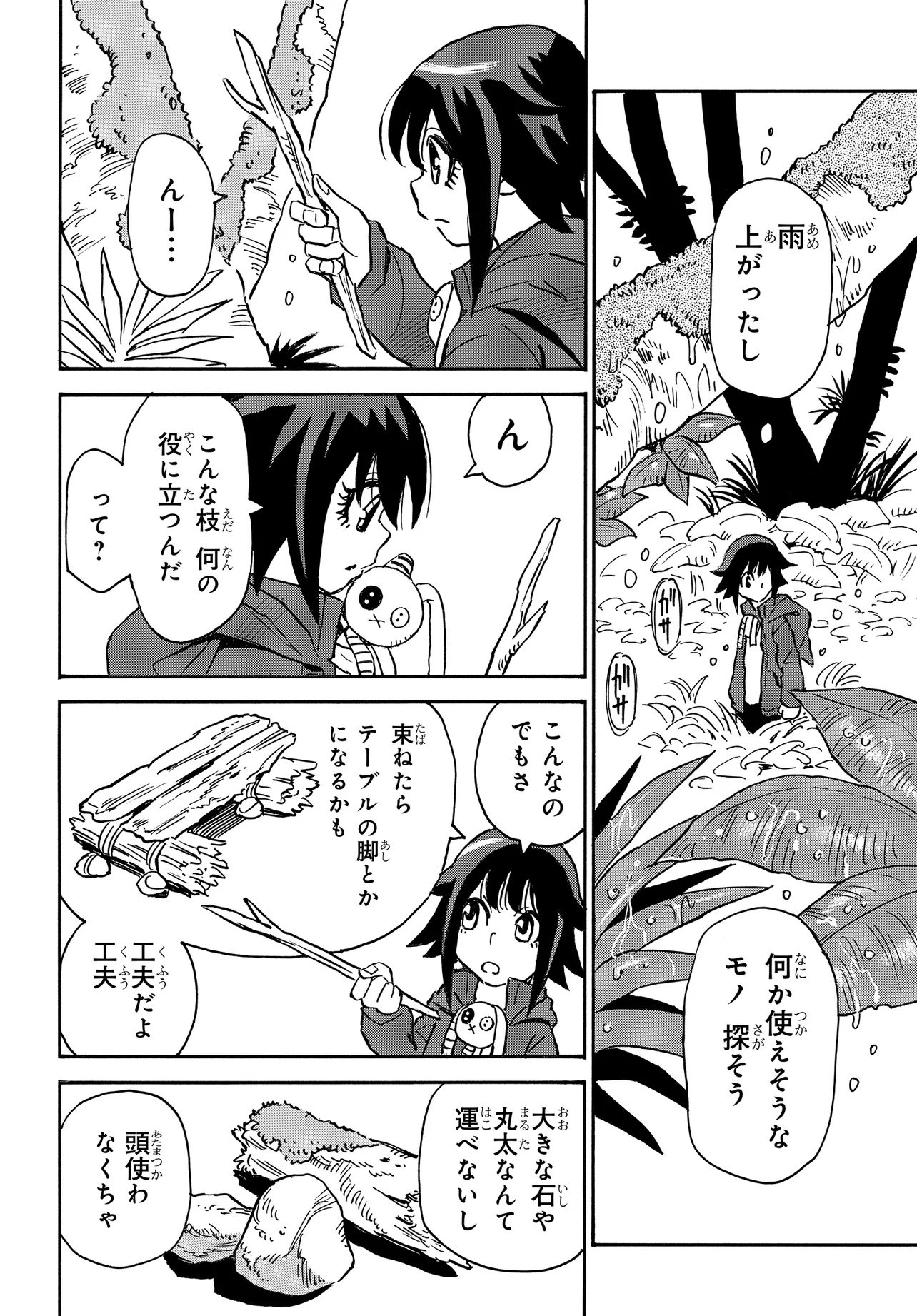Kiseki no Shima no Aria Chapter 3.2 12ページ