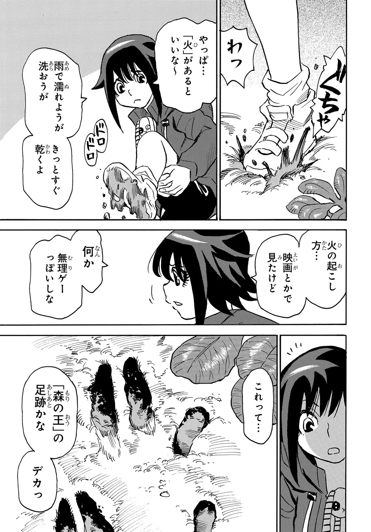 Kiseki no Shima no Aria Chapter 3.2 13ページ