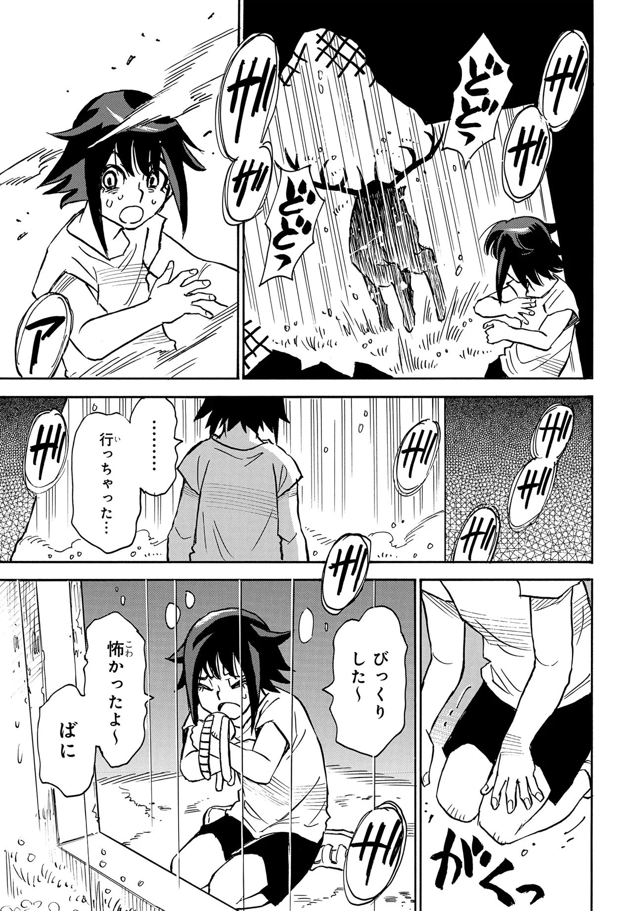 Kiseki no Shima no Aria Chapter 3.2 9ページ