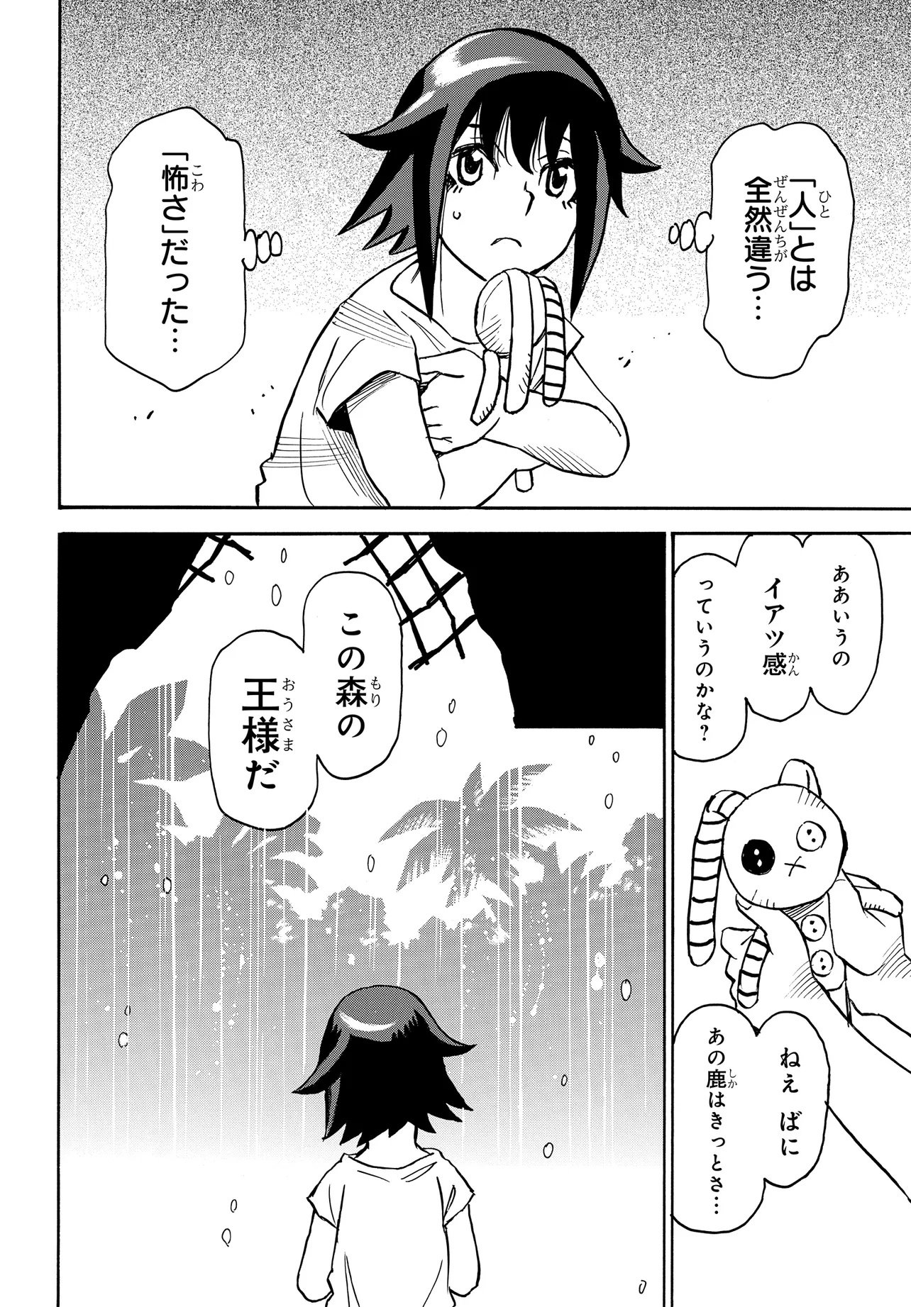 Kiseki no Shima no Aria Chapter 3.2 10ページ