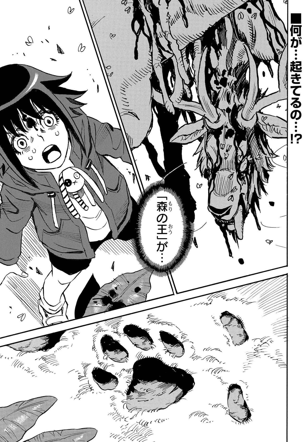 Kiseki no Shima no Aria Chapter 4.1 1ページ