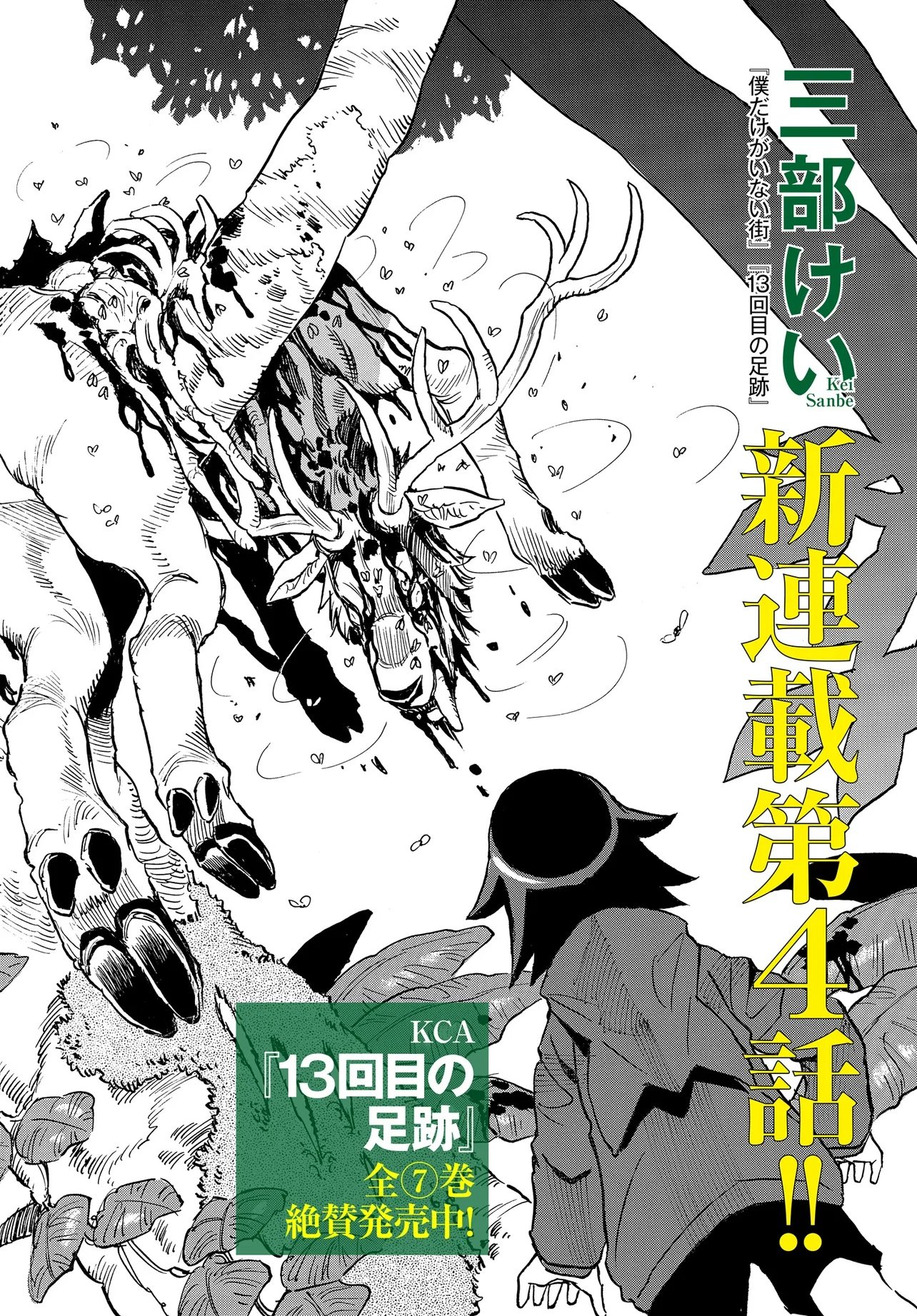 Kiseki no Shima no Aria Chapter 4.1 2ページ