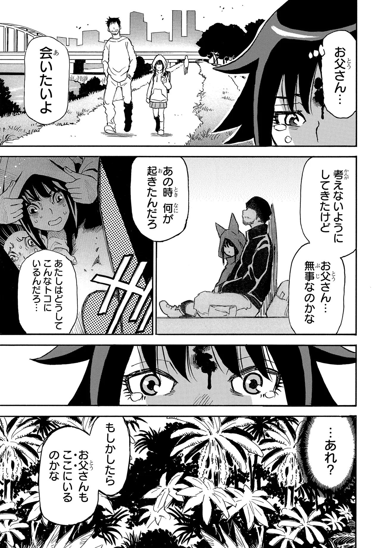 Kiseki no Shima no Aria Chapter 4.1 11ページ
