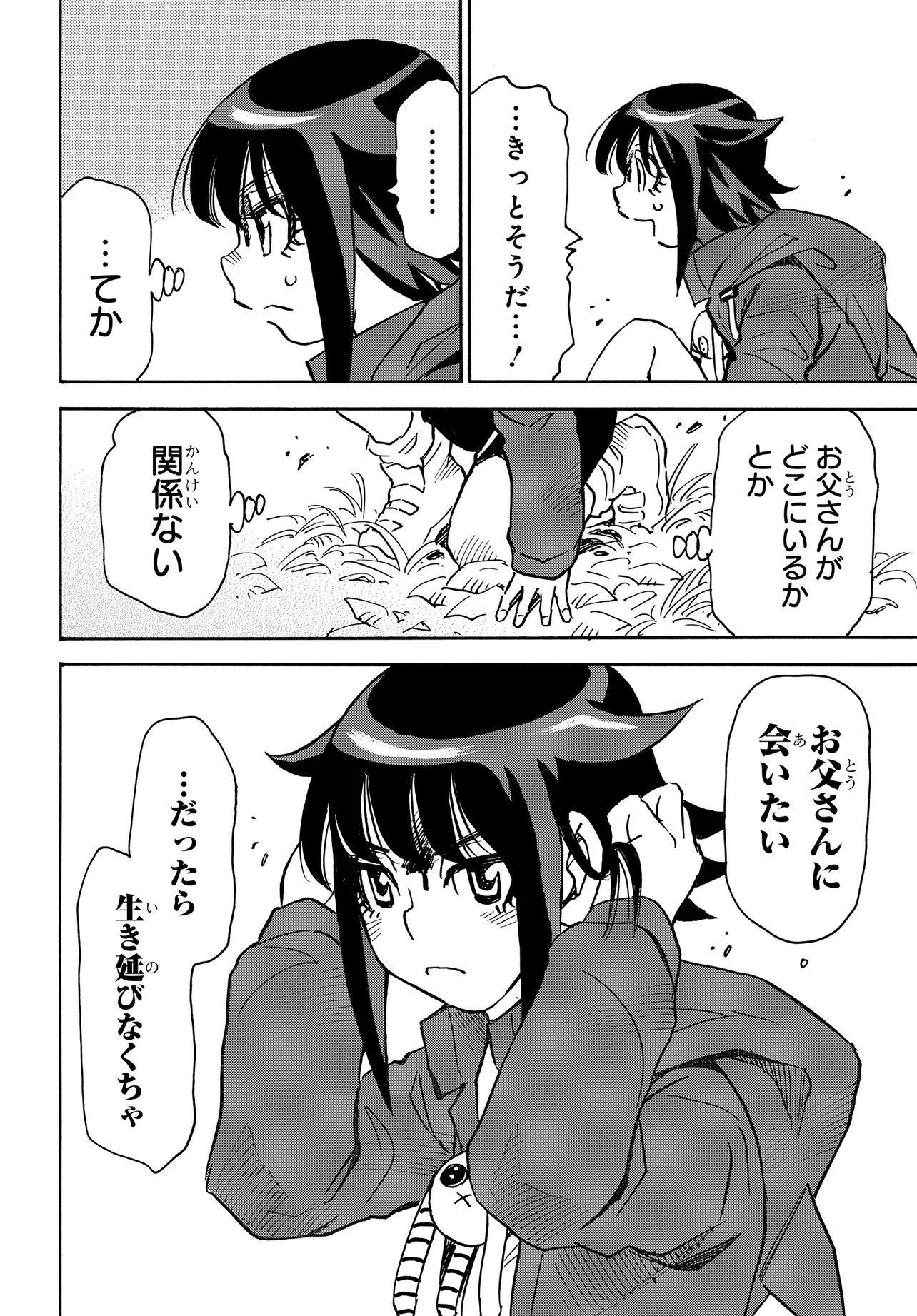 Kiseki no Shima no Aria Chapter 4.1 12ページ