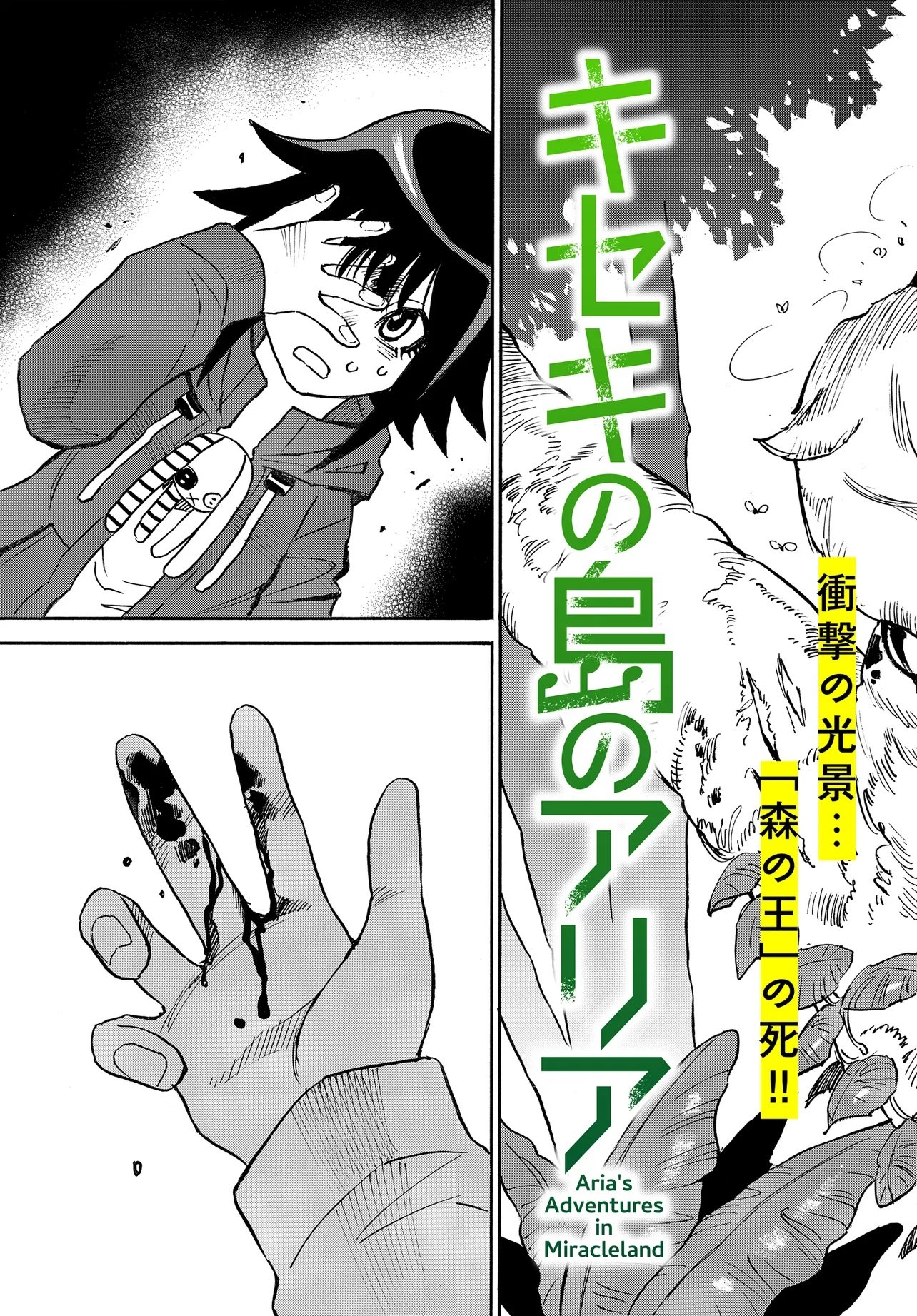 Kiseki no Shima no Aria Chapter 4.1 3ページ