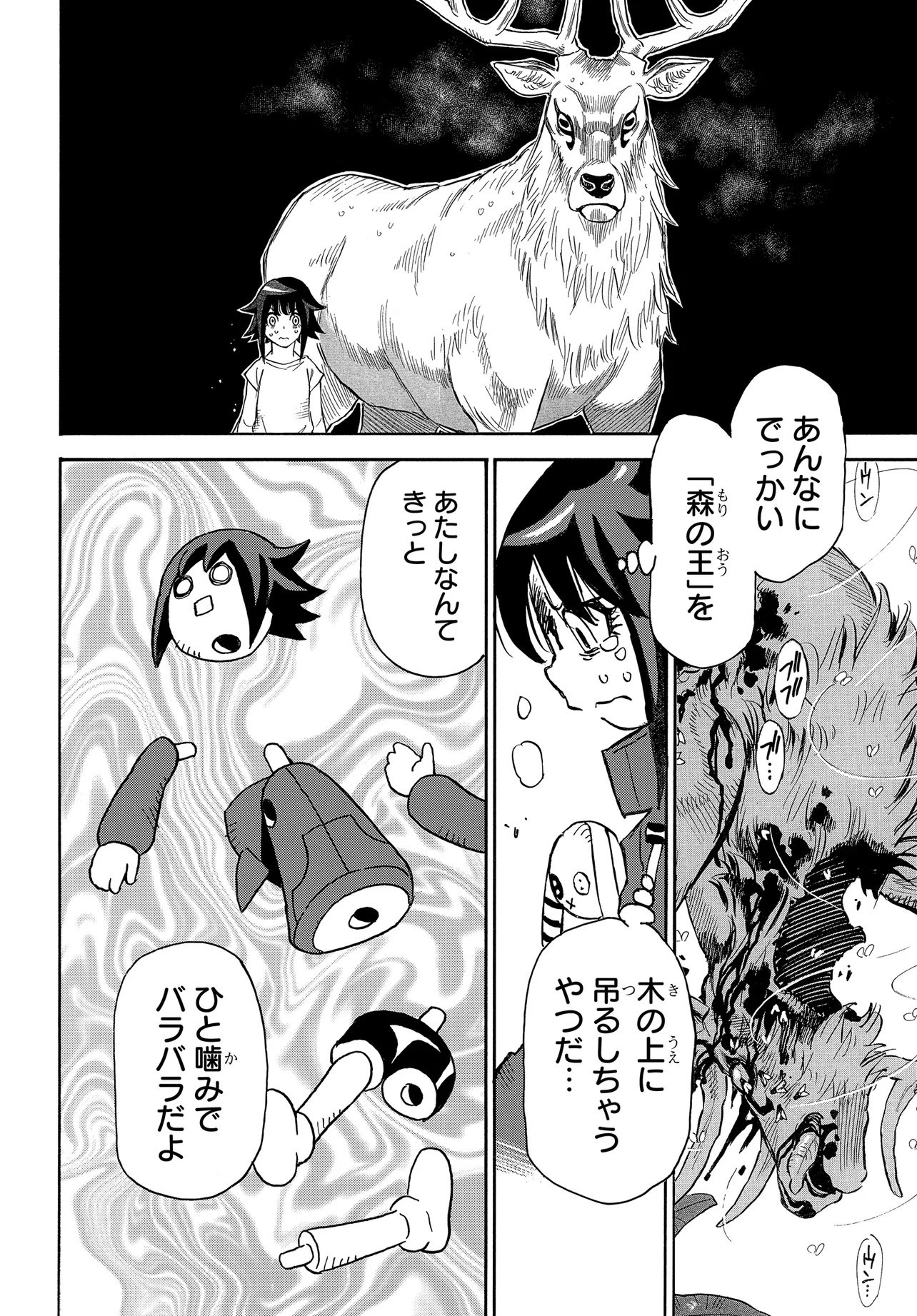 Kiseki no Shima no Aria Chapter 4.1 8ページ