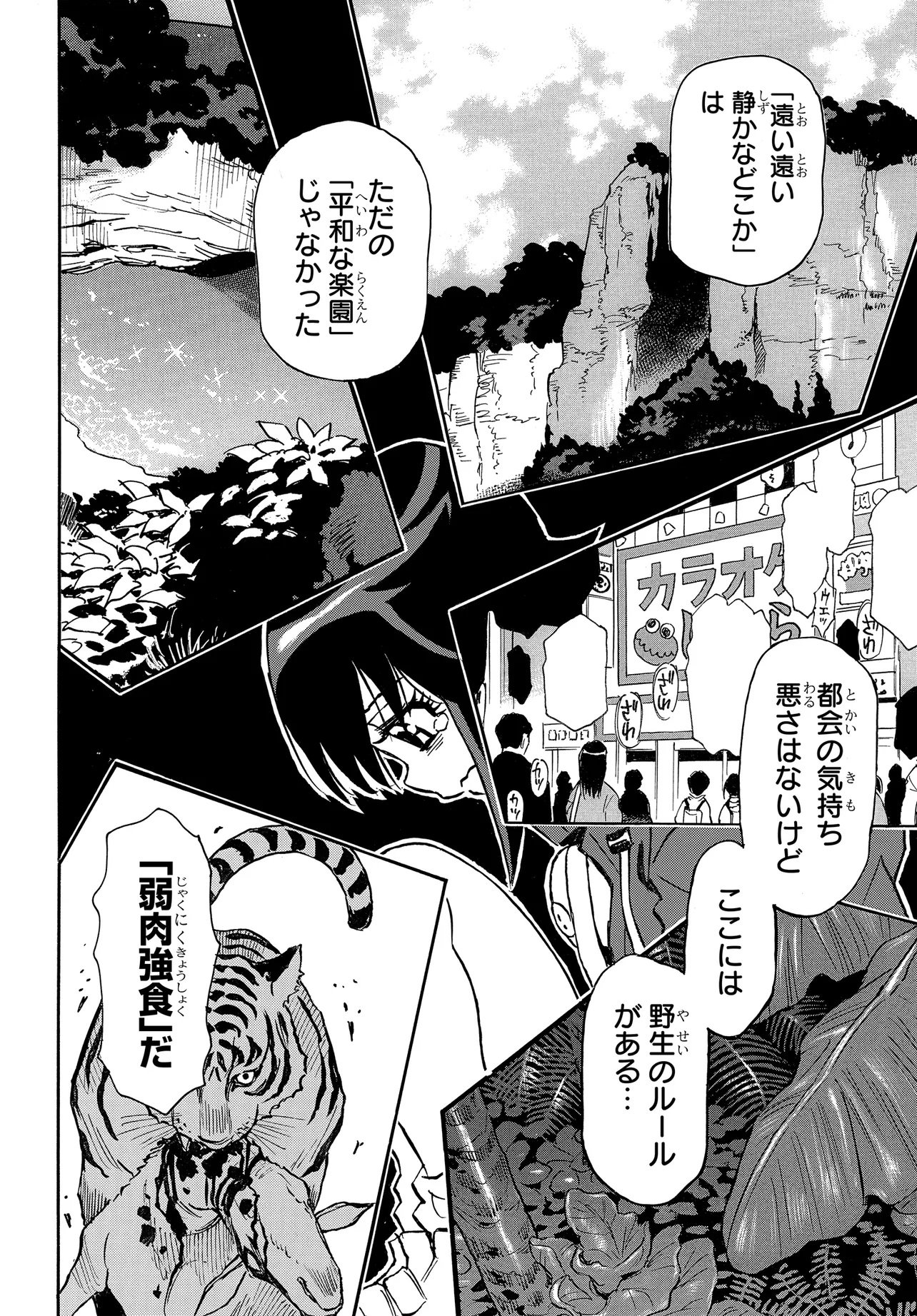 Kiseki no Shima no Aria Chapter 4.1 10ページ
