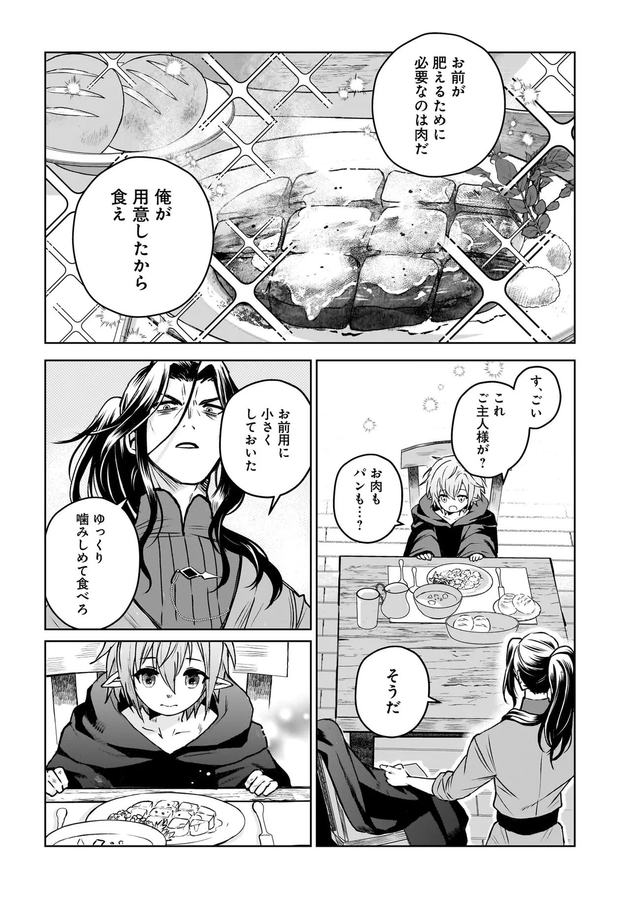 Ore dake ga Mahou Tsukai Zoku no Isekai Chapter 2.2 1ページ