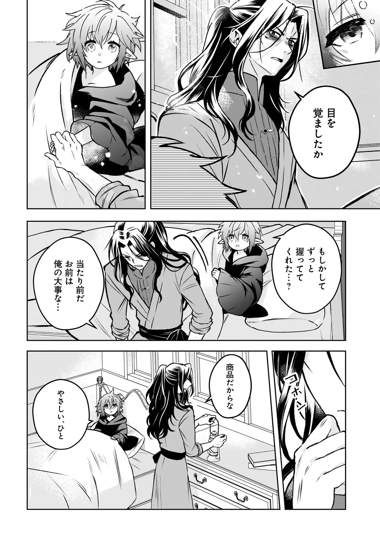 Ore dake ga Mahou Tsukai Zoku no Isekai Chapter 2.2 11ページ