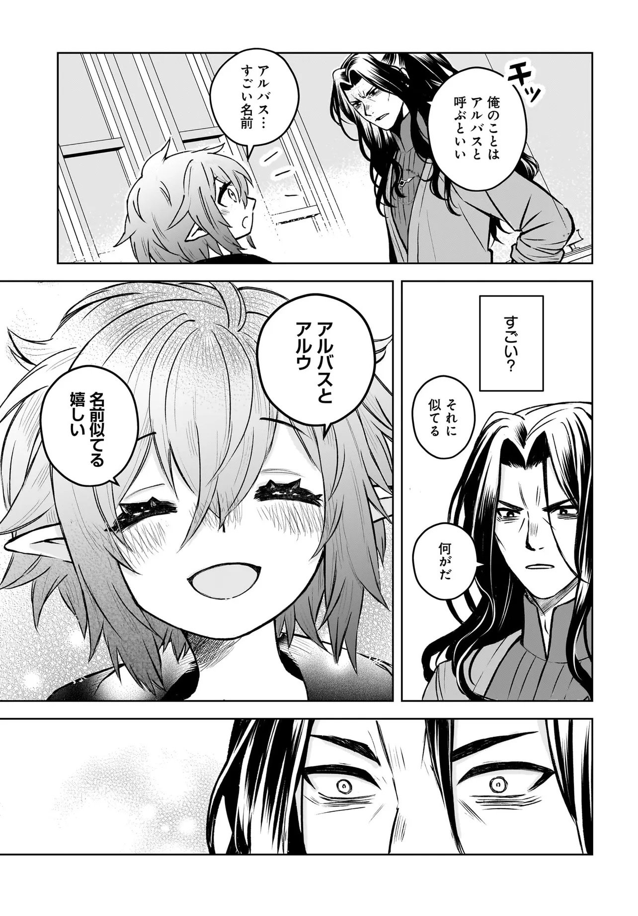 Ore dake ga Mahou Tsukai Zoku no Isekai Chapter 2.2 12ページ