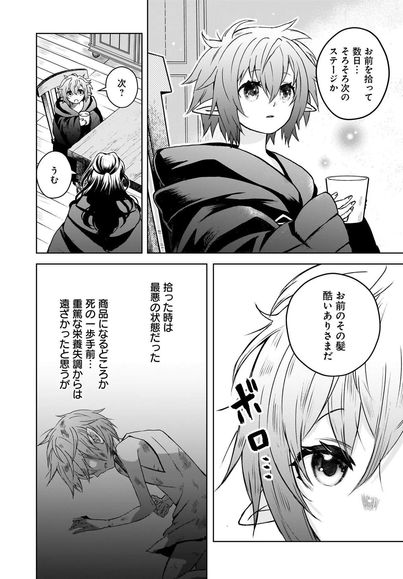 Ore dake ga Mahou Tsukai Zoku no Isekai Chapter 2.2 14ページ