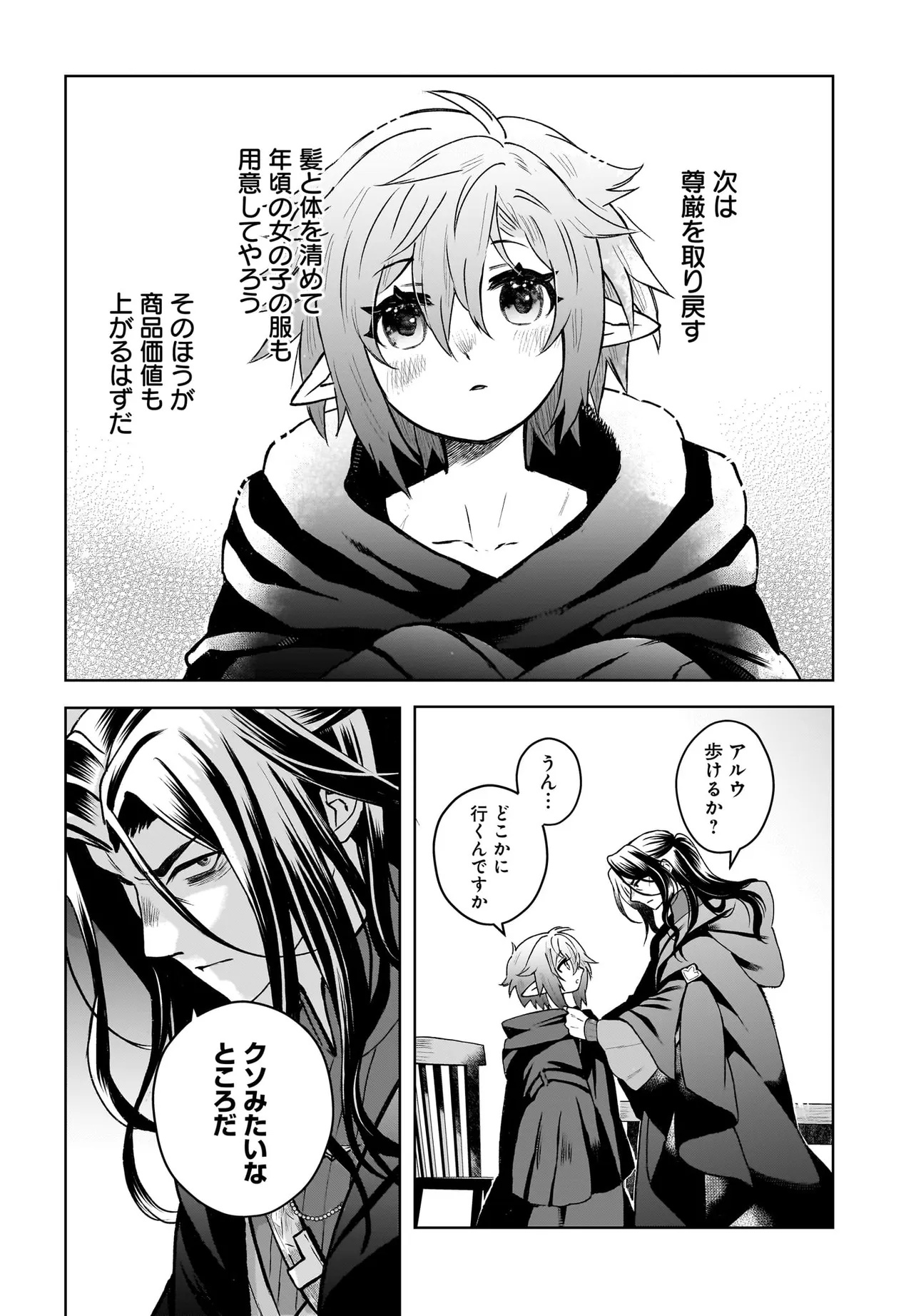 Ore dake ga Mahou Tsukai Zoku no Isekai Chapter 2.2 15ページ