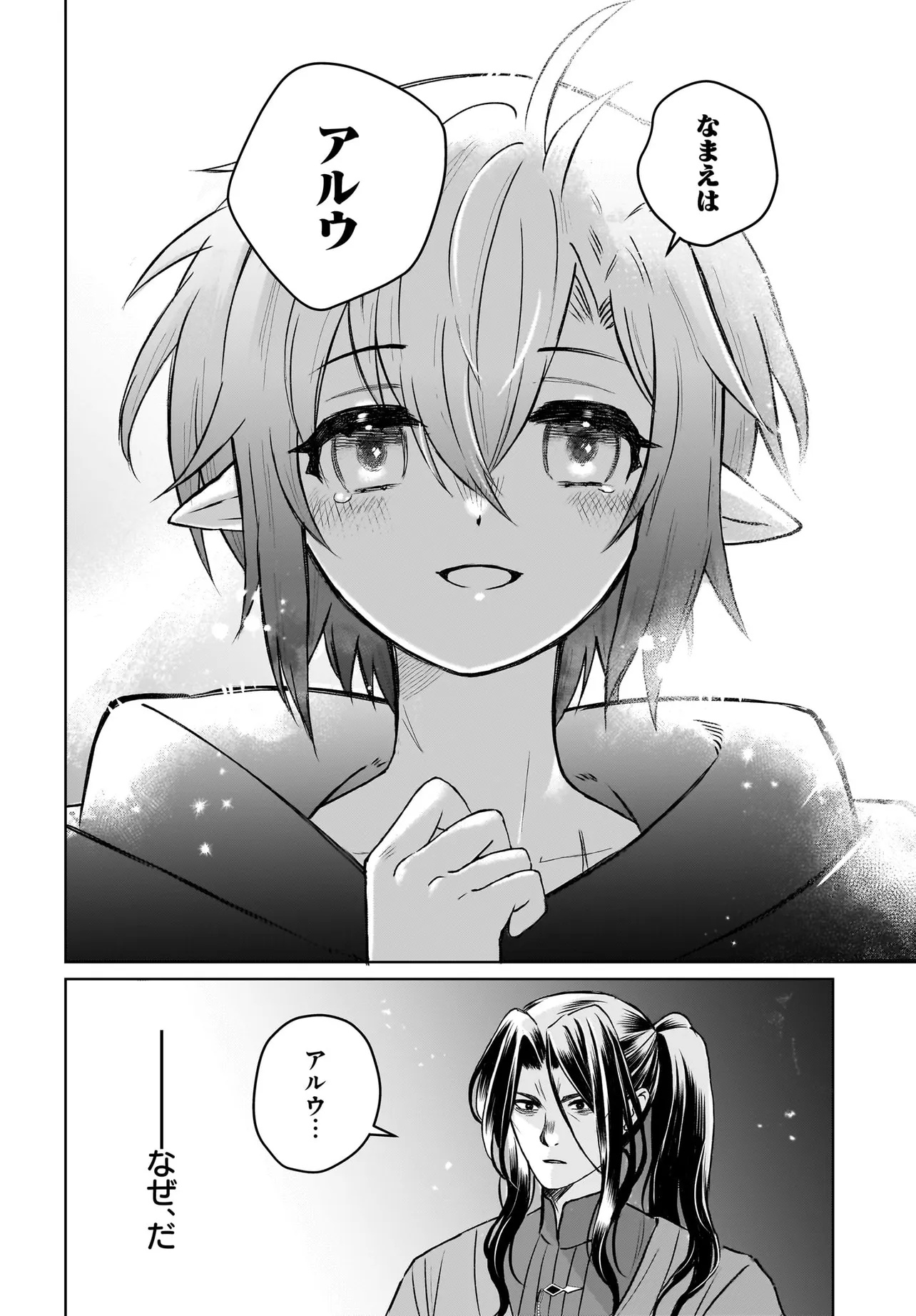 Ore dake ga Mahou Tsukai Zoku no Isekai Chapter 2.2 5ページ